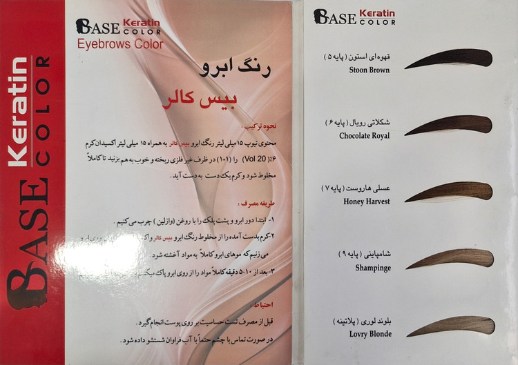 رنگ ابرو بیس