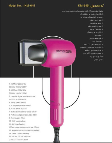 سشوار کومکس ۱